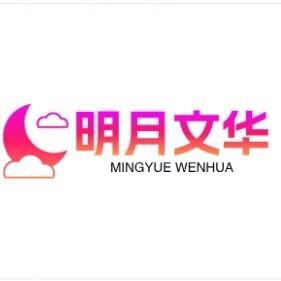 鲁中明月文华