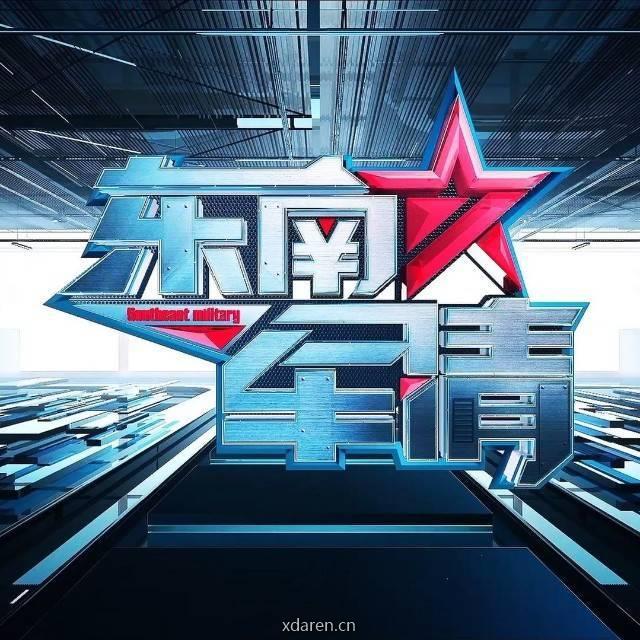 东南军迷俱乐部