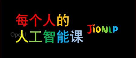 我的视频课《每个人的人工智能课》上线啦!