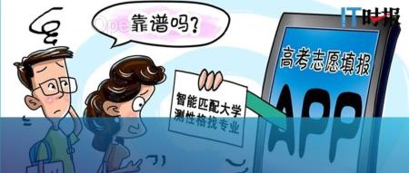 高考填报志愿成为一门生意 低配版“张雪峰”遭遇AI