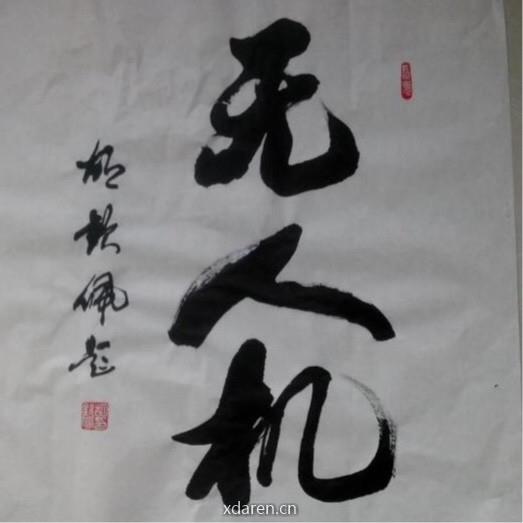 无人机