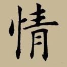 情感生活三观