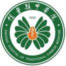 江西省信丰县中医院