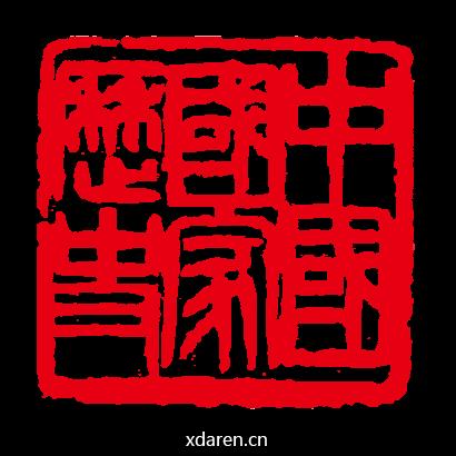 中国国家历史