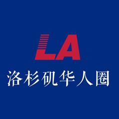 洛杉矶华人圈