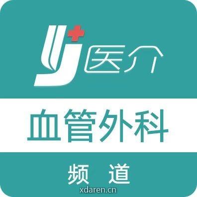 医介血管外科频道