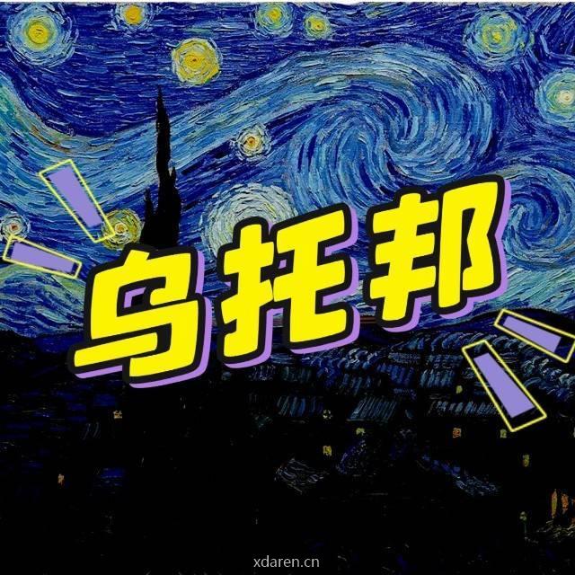 星夜乌托邦