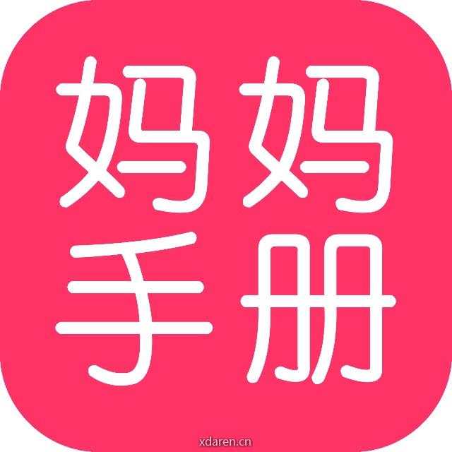 妈妈手册