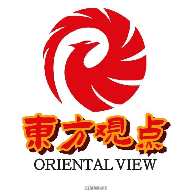 东方观点