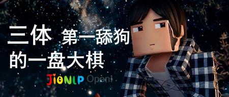 《三体》第一舔狗的一盘大棋