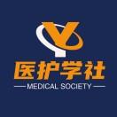 医护学社