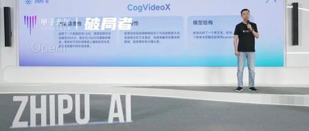 智谱AI发布视频生成大模型,B站参与研发,亦庄提供算力|甲子光年
