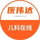 医伟达儿医在线