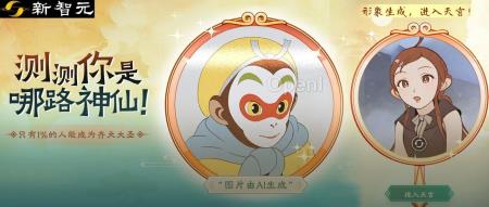 全员i人?《大闹天宫》MBTI测试让全公司炸锅!最神秘国产大模型团队出手了