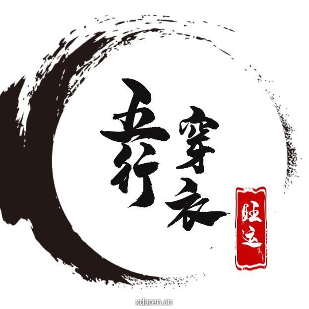 五行穿衣每日指南