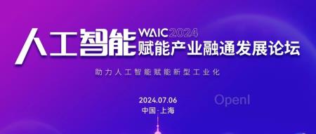 直击真实的甲方AGI需求,人工智能赋能产业融通发展论坛顺利召开