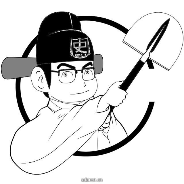 铲史官
