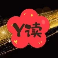 Y读资讯