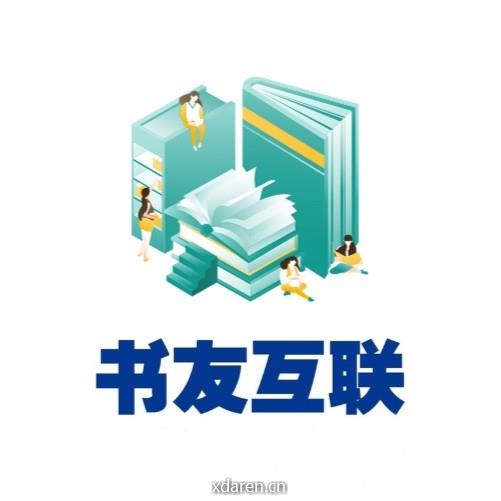 书友互联