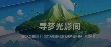 达摩院跨入 AIGC 深水区,发布一站式 AI 视频创作平台「寻光」