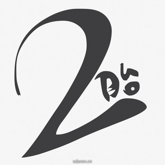 二孩妈妈进化论