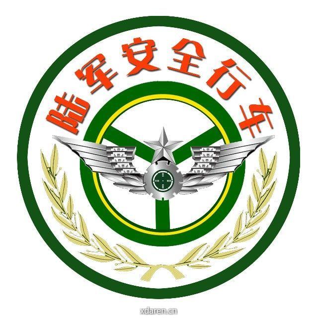 安全行车