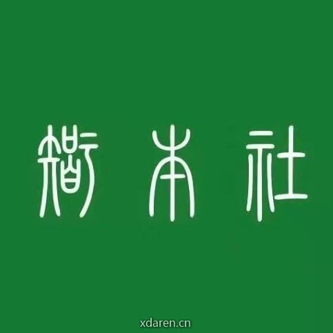 智本社