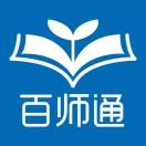成都百师通