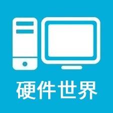 硬件世界