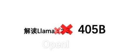 LLama 405B 技术报告解读