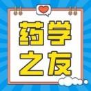 药学之友
