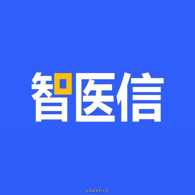 智医信
