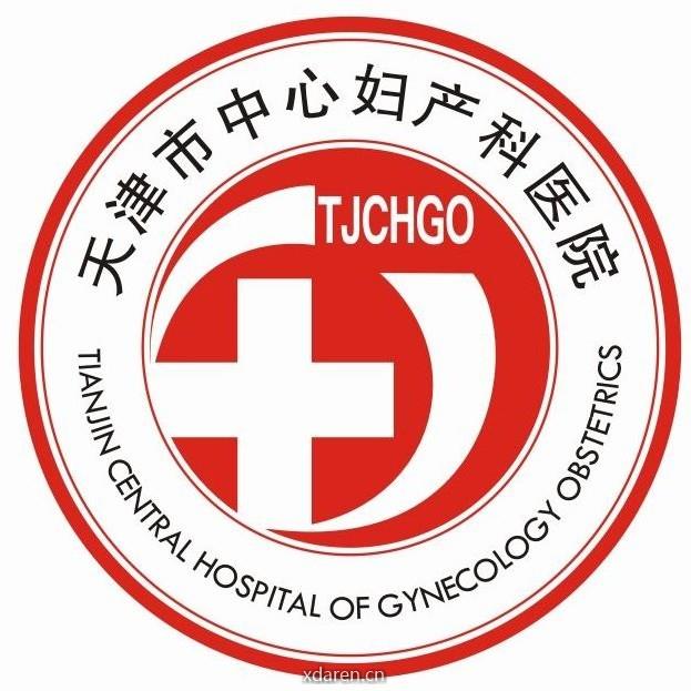 天津市中心妇产科医院