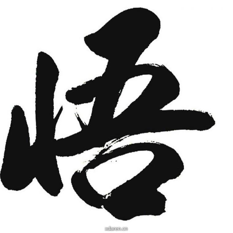 通透的职场人生