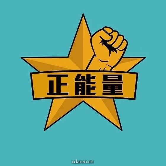 正能量l