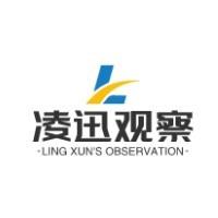 凌迅观察