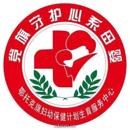 鄂托克旗妇幼保健院