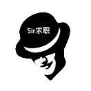 Sir求职