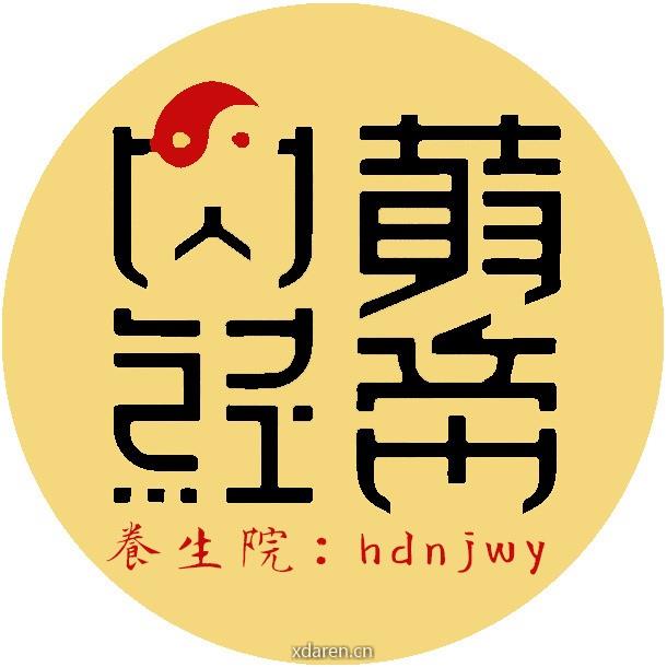 黄帝内经养生院