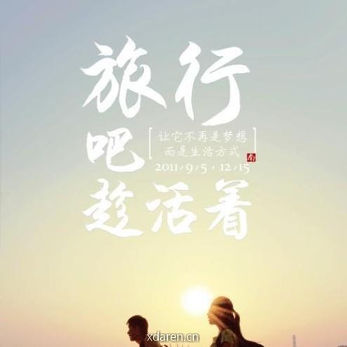 一生戎马人孤独