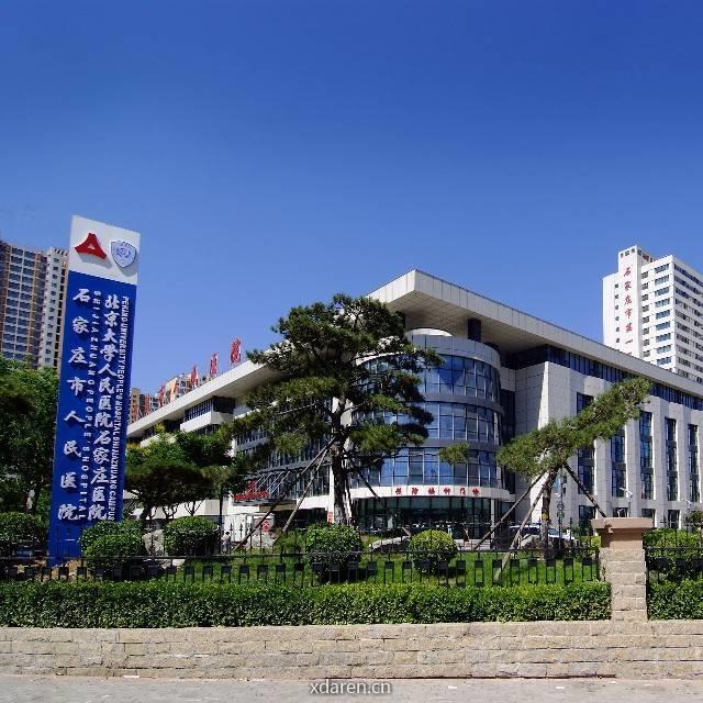 石家庄市人民医院