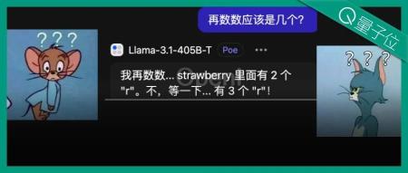 大模型智障检测+1:Strawberry有几个r纷纷数不清,最新最强Llama3.1也傻了