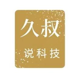 久叔说科技AI