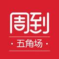 五角场周到