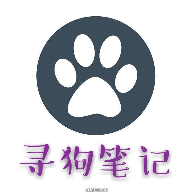 寻狗笔记