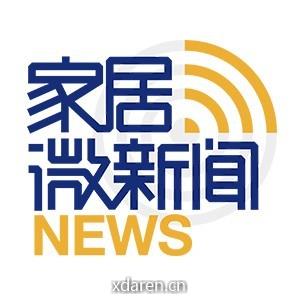 家居微新闻