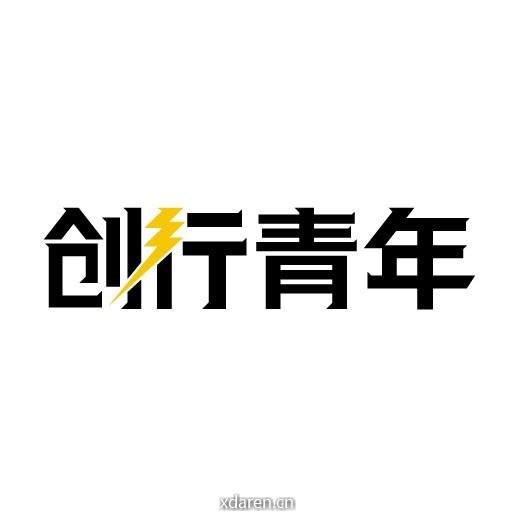 创行青年服务号