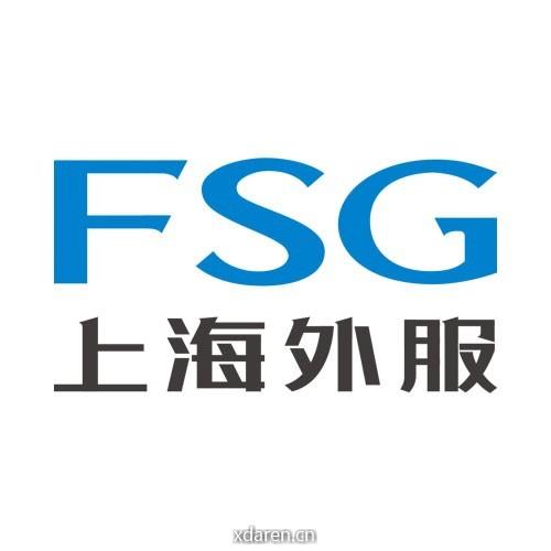 FSG上海外服