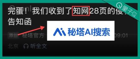 知网状告AI搜索:搜到我家论文题目和摘要,你侵权了!