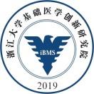 浙江大学基础医学创新研究院